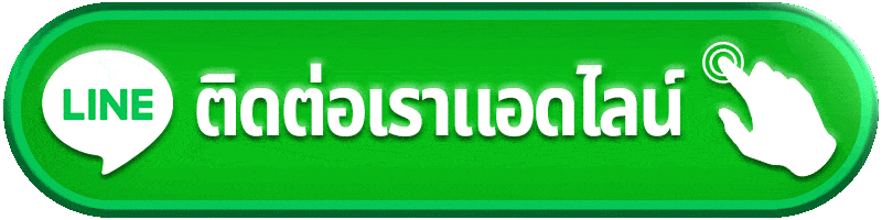 ติดต่อเรา godlike99